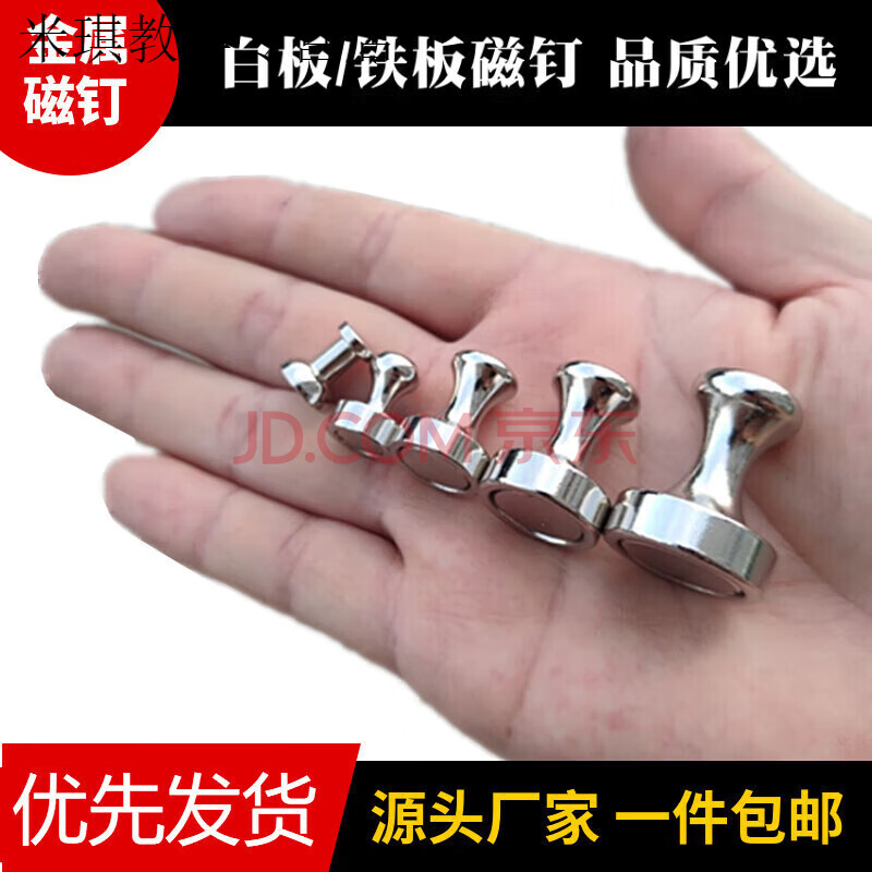 金属强力磁钉带手柄图钉白板教学办公展示书画磁铁毛毡墙金属磁扣 特大号25X30MM 5个 小号12X16MM 5个【图片 价格 品牌 报价】-京东