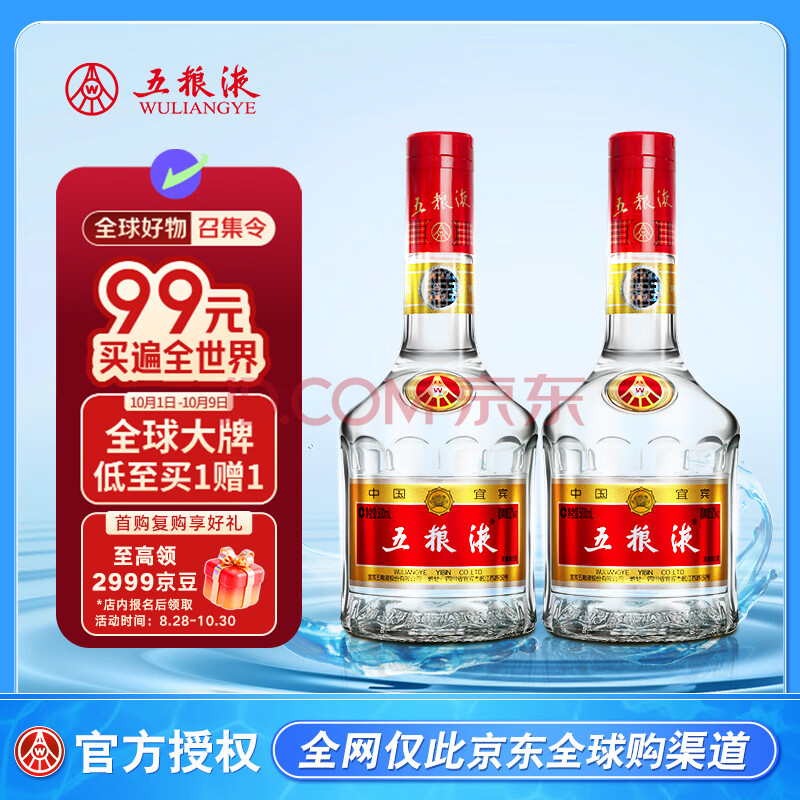 五粮液 普五 海外版 第七代 浓香型白酒 52度 500ml*2瓶 Plus会员折后¥1472.31
