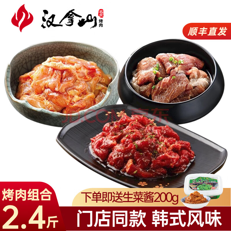 汉拿山 家庭烧烤套餐 1.2kg 双重优惠折后￥99.9包邮