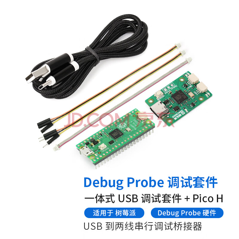Swd Debug Raspberry Pi Serial Speed 创乐博Raspberry Pi Debug Probe 树莓 USB调试套件serial ARM SWD 树莓派Pico H + USB调试 ...