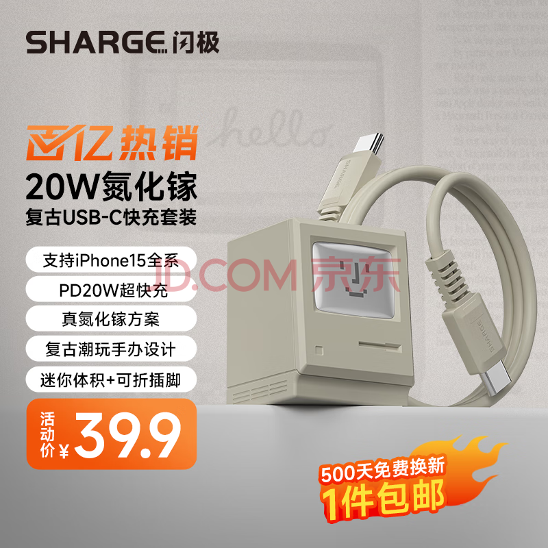 SHARGE 闪极 RETRO麦金塔 PD20W氮化镓可折叠充电器+快充线套装 百亿补贴折后￥39.8包邮