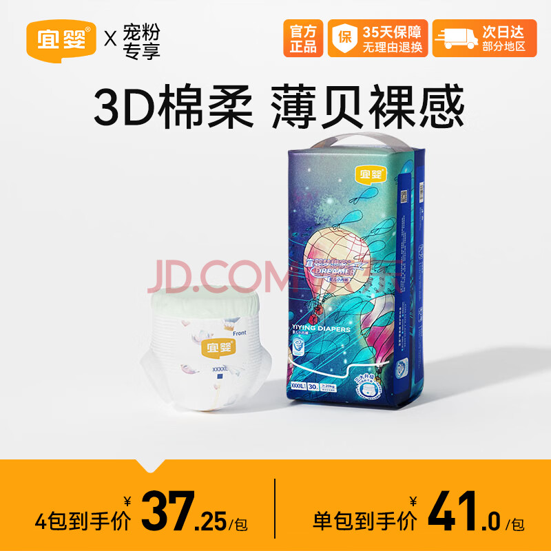 YIYING 宜婴 梦想家系列 拉拉裤 XXXXL30片