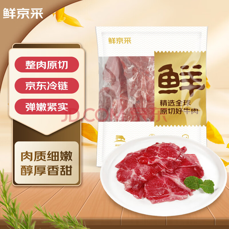 鲜京采 国产原切小炒黄牛肉 450g（150g*3）