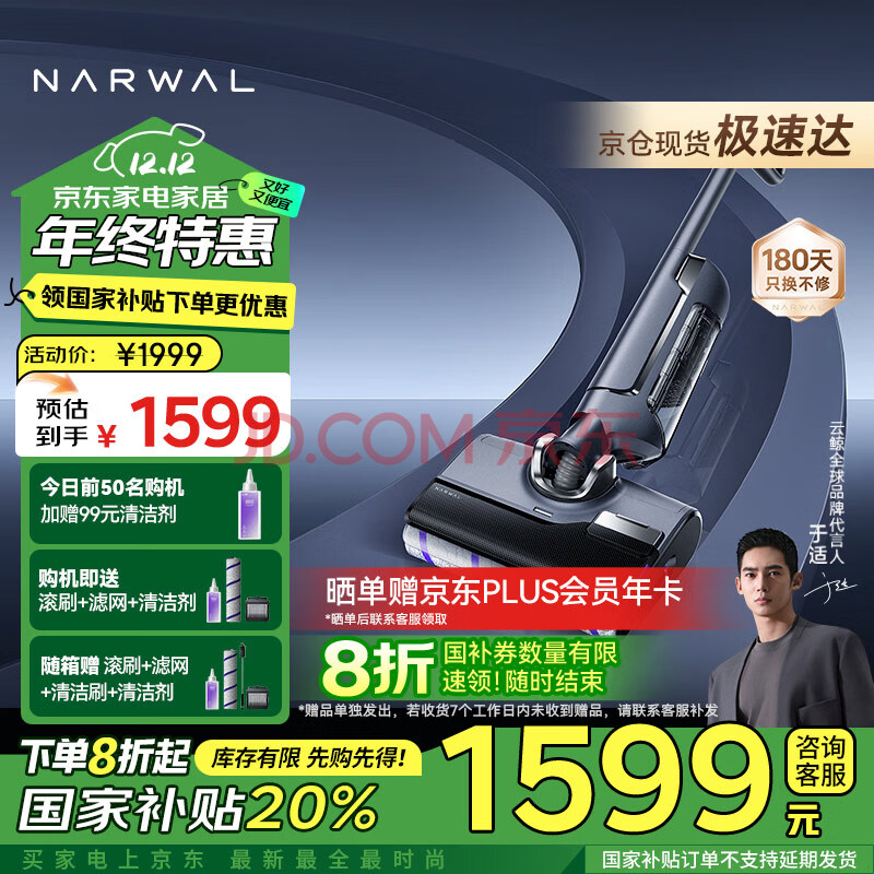 NARWAL 云鲸 S2 旗舰版 无线洗地机 YJSC003 Plus会员折后￥1591 可3期免息
