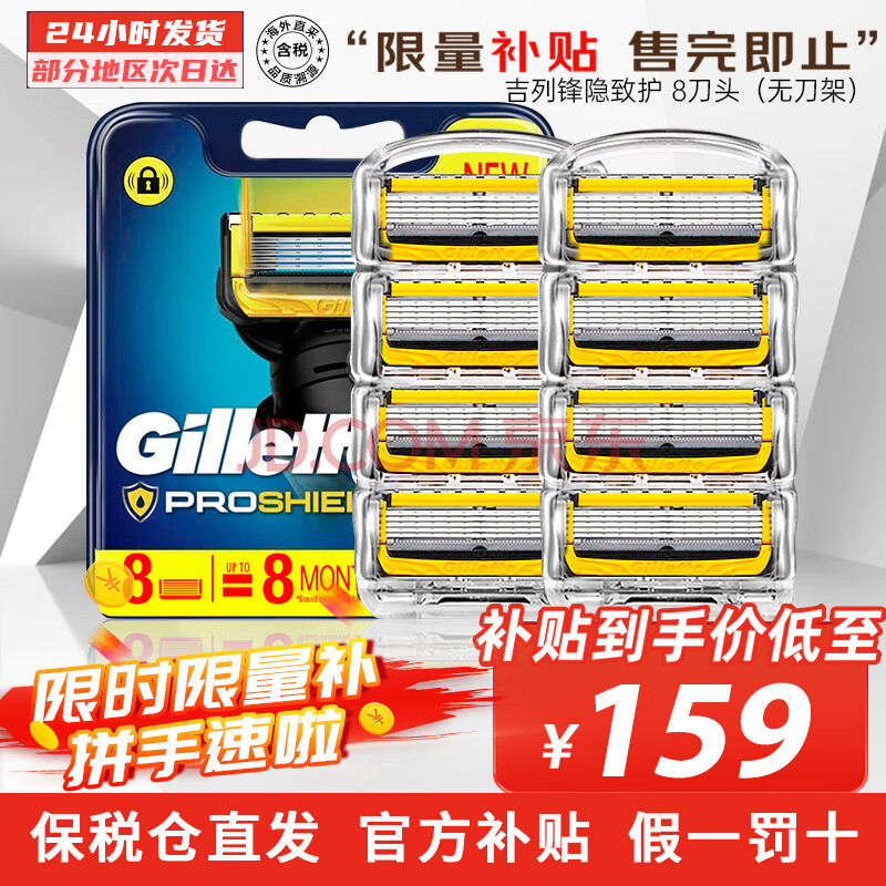 Gillette 吉列 锋隐致护刀头 8刀头