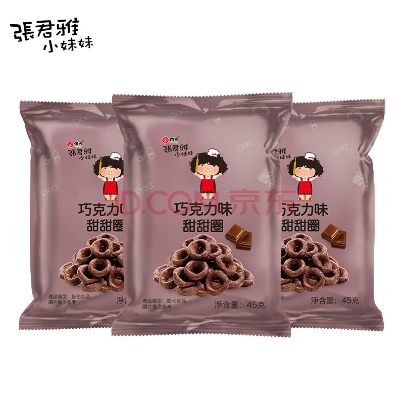 张君雅小妹妹 甜甜圈 巧克力味 45g*3袋 年货新年礼物