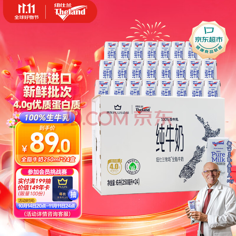 Theland 纽仕兰 全脂纯牛奶 250ml*24盒