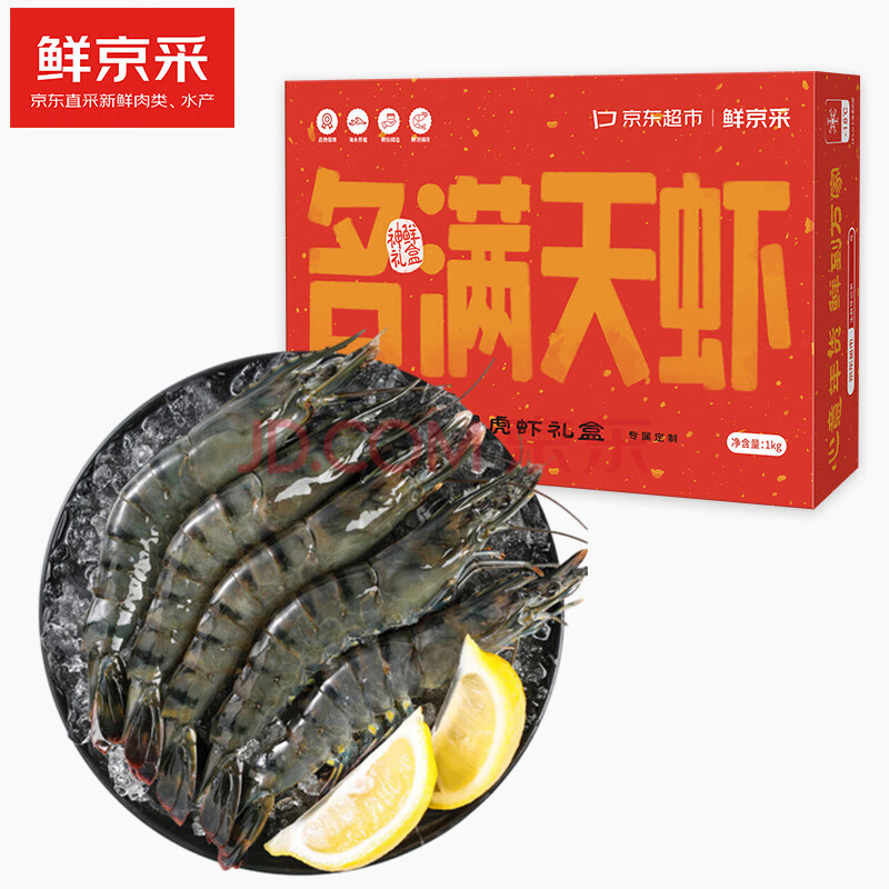 鲜京采 精选单冻黑虎虾（大号31-40只）净重1kg