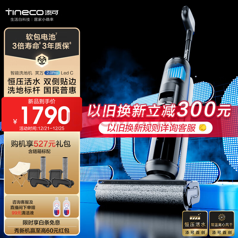 Tineco 添可 芙万 2.0 Pro LED 无线洗地机