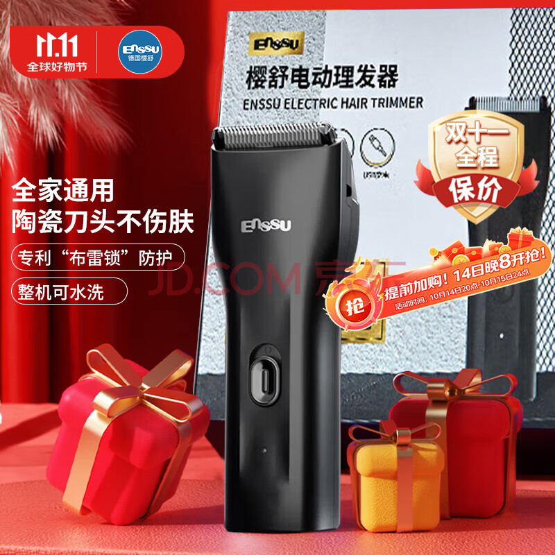 Enssu 樱舒 儿童防水陶瓷刀头电动理发器