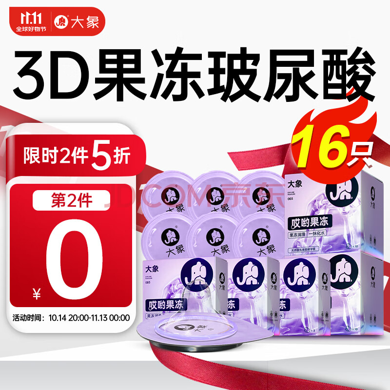 大象 哎哟果冻 玻尿酸00