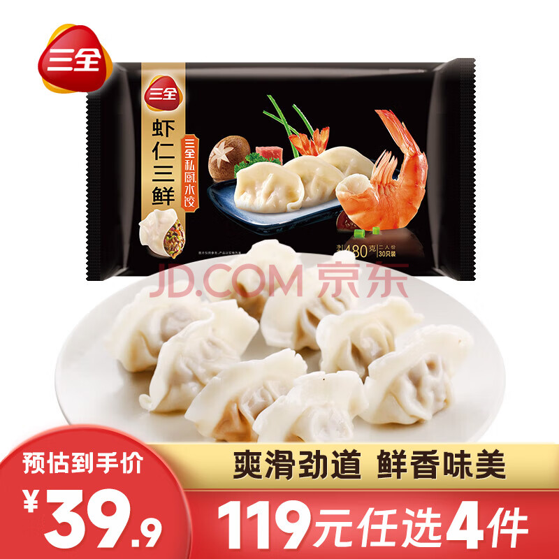 三全 私厨系列 虾仁三鲜水饺 480g（30只）*4件