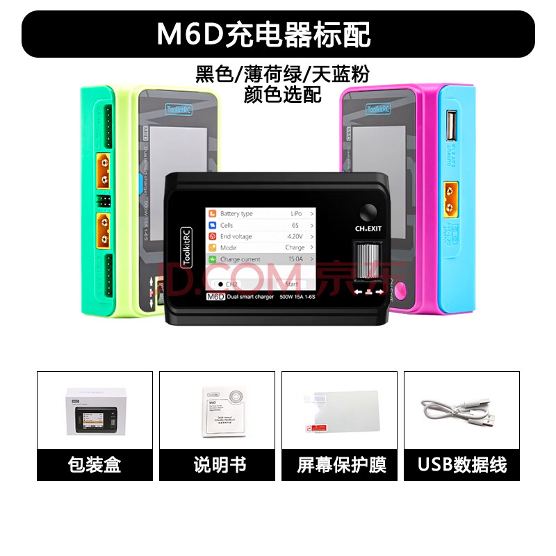 猪小宝ToolkitRC M6D航模平衡充电器V3锂电池25A双通道1~6S中 订制款 M6D(多语言版)[标配] 黑色