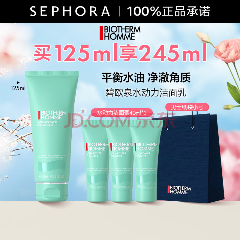 PLUS会员：BIOTHERM 碧欧泉 男士新水动力洁面膏 125ml+赠120ml