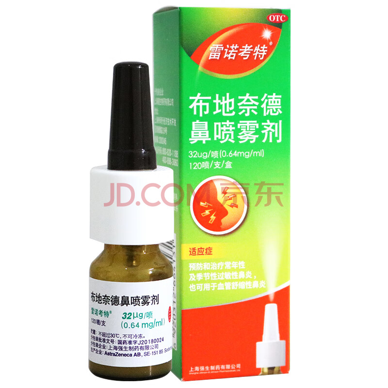 阿斯利康 雷诺考特 布地奈德鼻喷雾剂120喷 鼻炎 过敏性鼻炎 鼻炎药 2