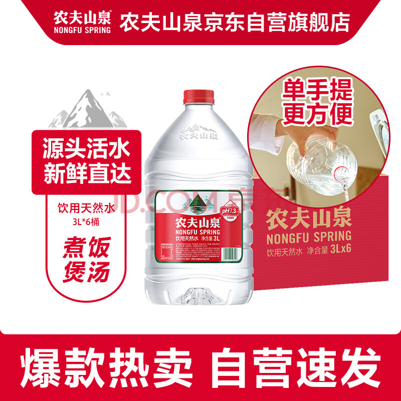 农夫山泉・饮用天然水 3L*42桶