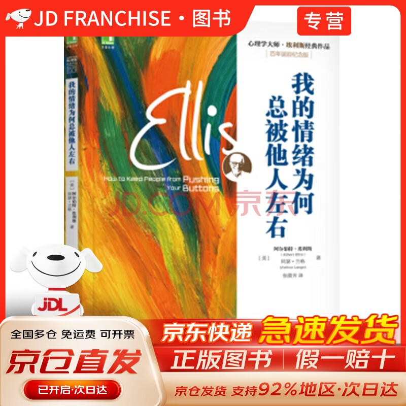 我的情绪为何总被他人左右
