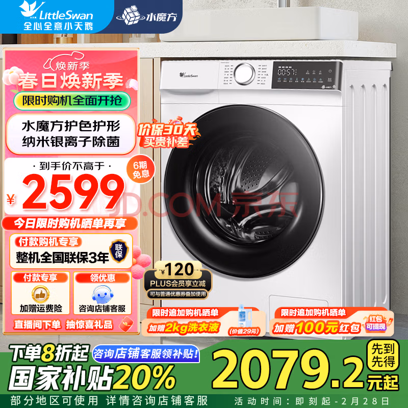 LittleSwan 小天鹅 水魔方 TG100V186W 全自动滚筒洗衣机 10KG 国补折后￥1183.24 晒单返100元红包