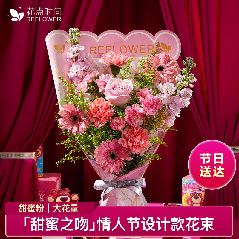 花点时间 甜蜜之吻 鲜花花束 2月13号-13号收花 京东优惠券折后￥39.9包邮