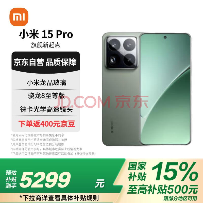 MI 小米 15 Pro 旗舰5G手机 16GB+512GB 云衫绿 国补折后￥5299 晒图评价返400元京豆