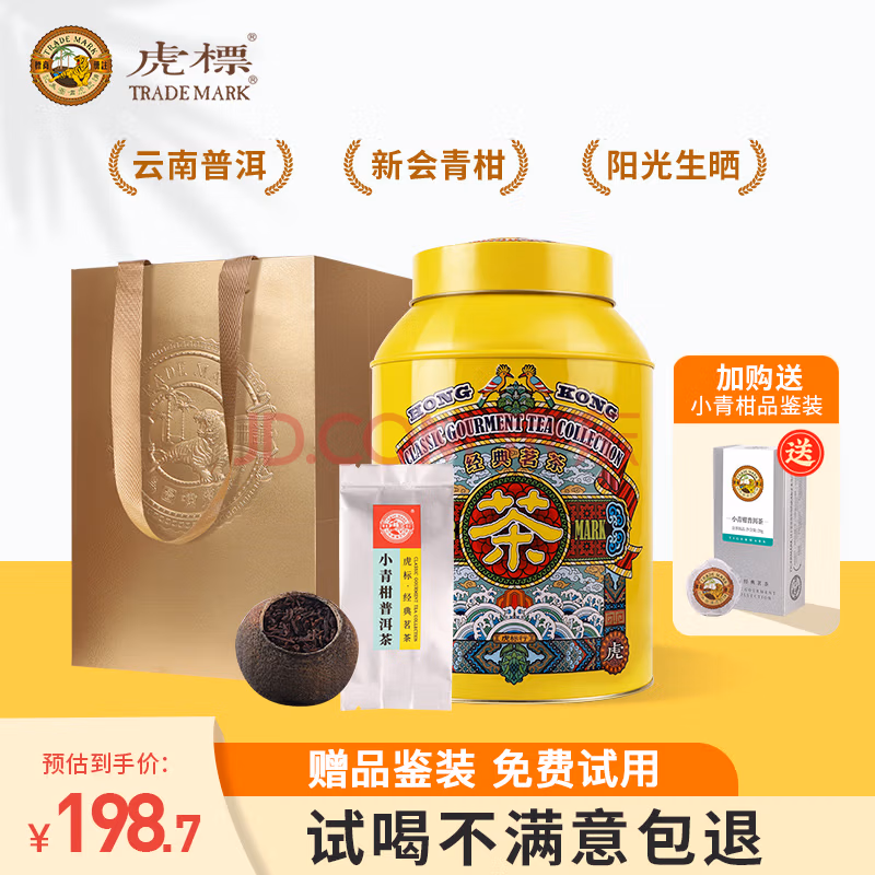 虎标 新会小青柑普洱熟茶 虎年限定礼盒装 350g 多重优惠折后¥178.65 送品鉴装20g 虎标 新会小青柑普洱熟茶 虎年限定礼盒装 350g 多重优惠折后¥178.65 送品鉴装20g