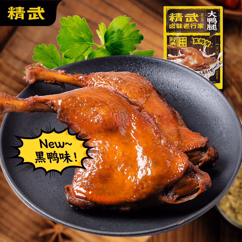 绝味食品 精武 黑鸭味酱鸭腿大鸭腿 120g*5袋 多重优惠折后￥24.9包邮