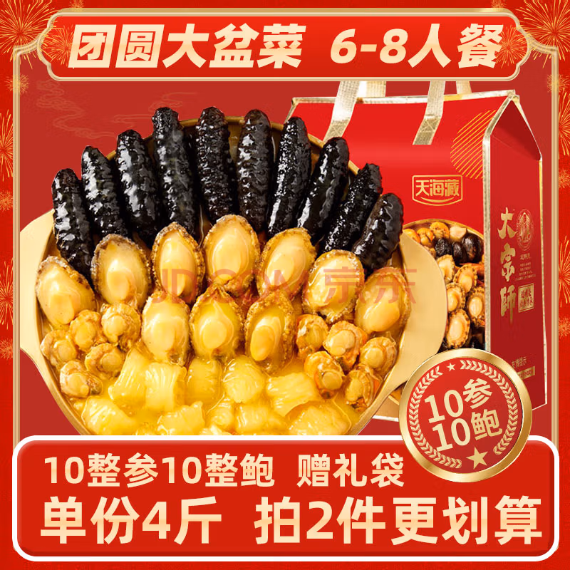 天海藏 加热即食10参10鲍大盆菜 佛跳墙 4斤 Plus会员凑单折后￥72.49包邮