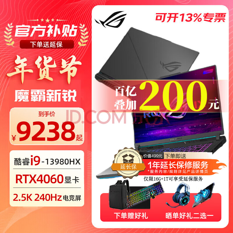 ROGħ 2024 i9 16Ӣרҵ羺ϷʼǱ i9-13980HX/RTX4060 ٷ䣺16Gڴ+1T̬ 2.5K 240Hz 羺9199Ԫ