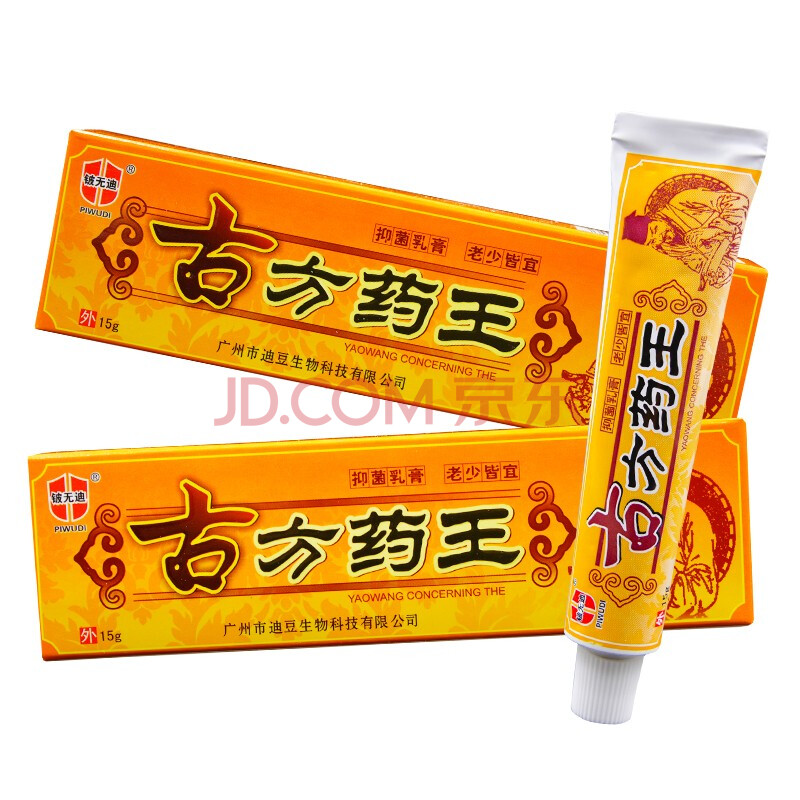 铍无迪 古方药王草本乳膏15g/支 发1盒