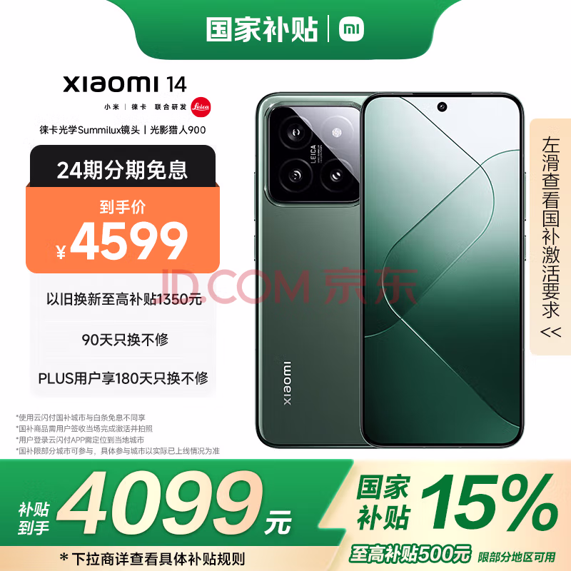 MI 小米 14 5G智能手机 16GB+1TB 岩石青 国补折后￥3333.56