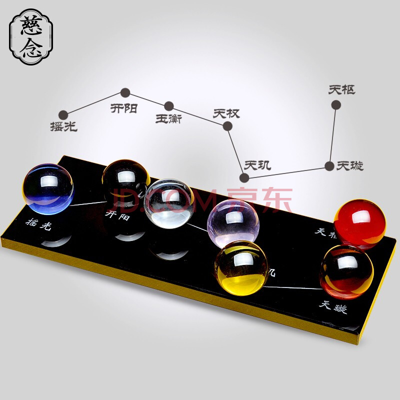 慈念 水晶北斗七星阵 黑曜石水晶球摆件 紫白黑绿红粉黄水晶七彩混