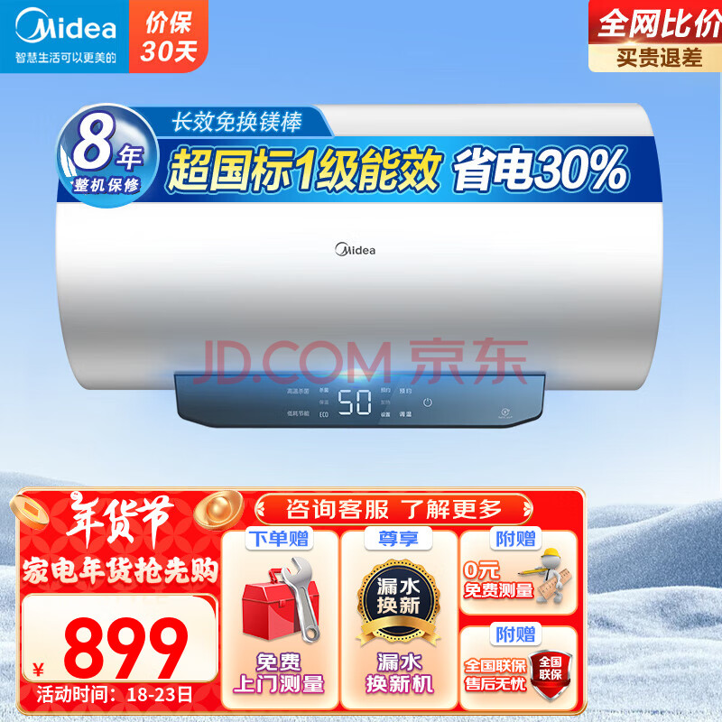 ģMideaˮ60һЧ2500W Ч⻻þ ɱ ԤԼϴˮˮʽJM1 60L 2500W 3-4ϴʡ639.2Ԫ