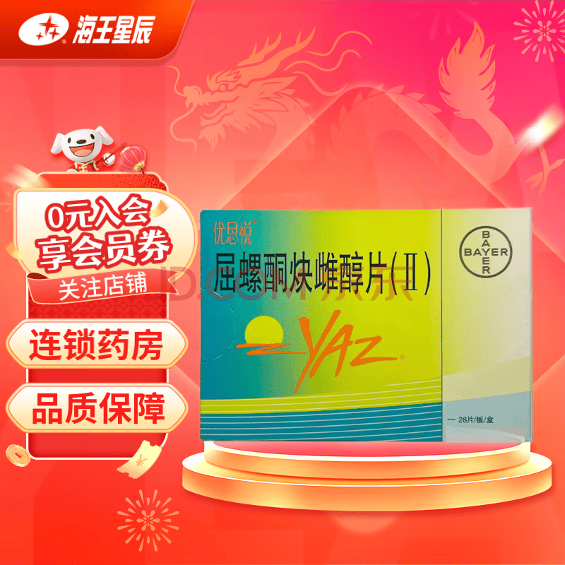 [优思悦]屈螺酮炔雌醇片(II) 0.02mg:3mg*28片 3盒装【图片 价格 品牌 报价】-京东