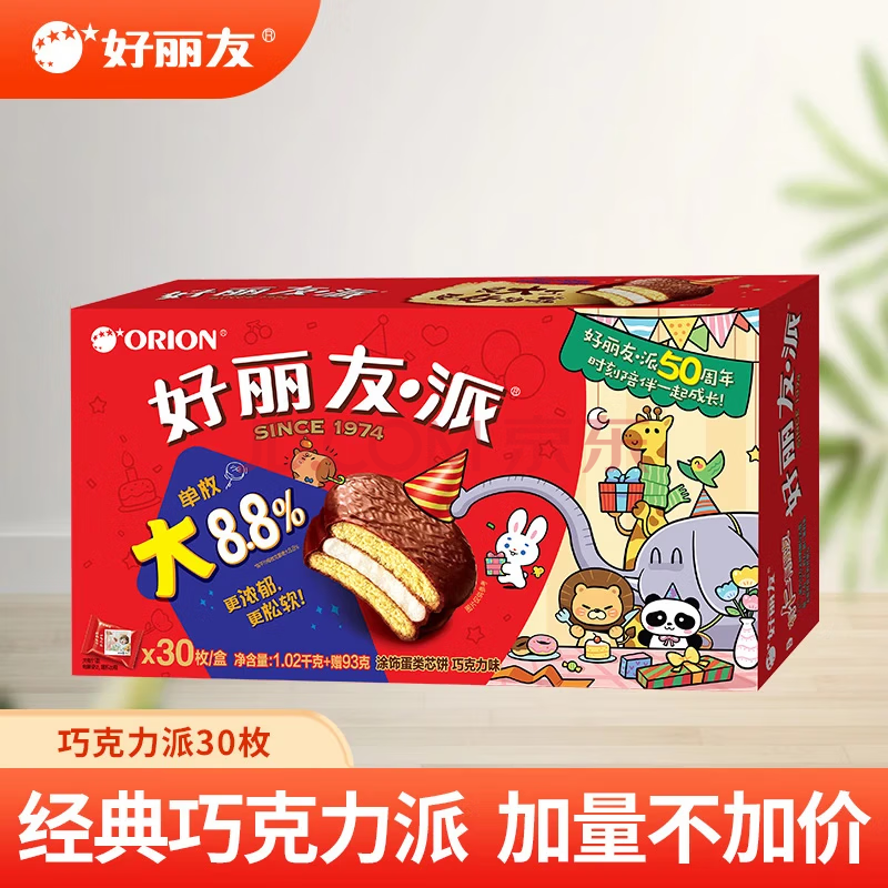 加量不加价，Orion 好丽友 巧克力派 30枚/1095g*2盒