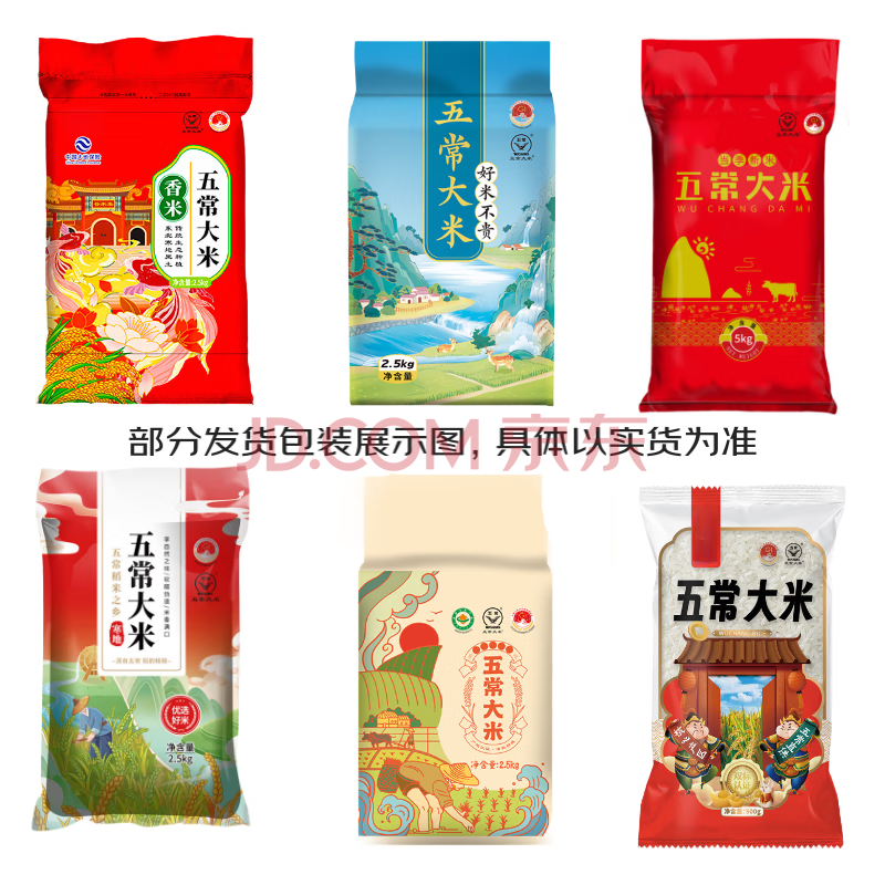 京东工厂直卖 2024年新米 五常大米 5斤 京东优惠券折后￥8.62包邮