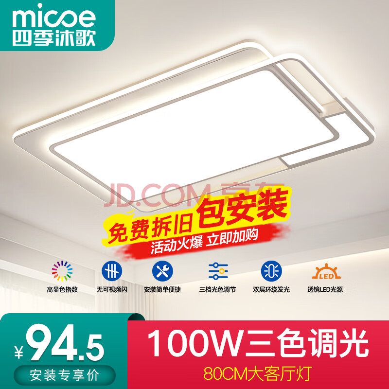 ļ裨MICOE LEDƵƾײƲǿAPPֱŷִ -100Wɫ80*52cmմ94.53Ԫ