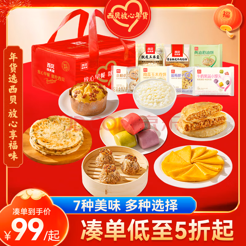 西贝莜面村 杂粮面点组合 7件共1.87kg  凑单折后￥67.12包邮