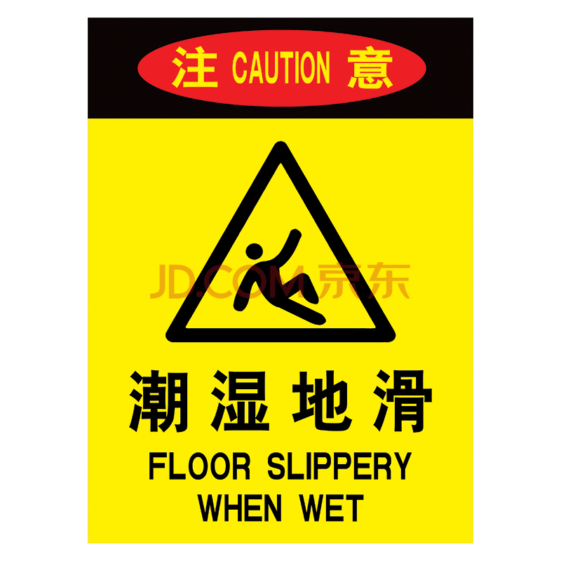 仓库警告警示牌注意标志标识牌标示贴标示牌提示牌tgp tgp24 潮湿地滑