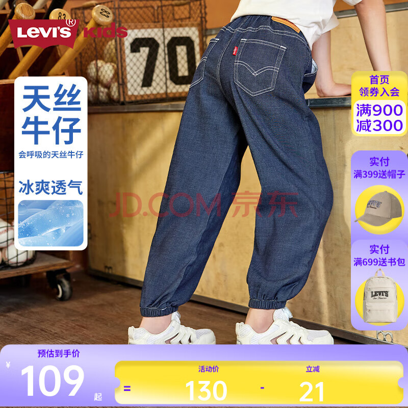 Levi’s 李维斯 儿童夏季透气天丝软牛仔裤 京东优惠券折后￥121 男、女童110~160cm可选