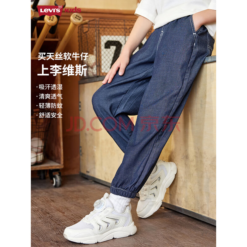 Levi's 李维斯 儿童夏季透气天丝软牛仔裤 京东优惠券折后￥121 男、女童110~160cm可选
