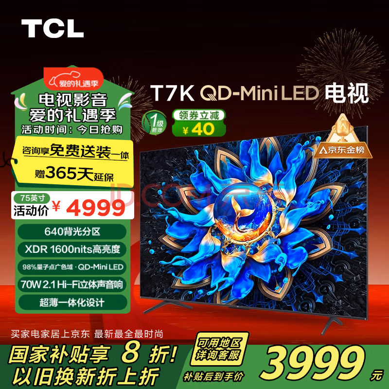 TCL 75T7K Mini LED液晶电视 75英寸 4K电视机 国补折后￥3631.52 送免费送装一体+1年延保