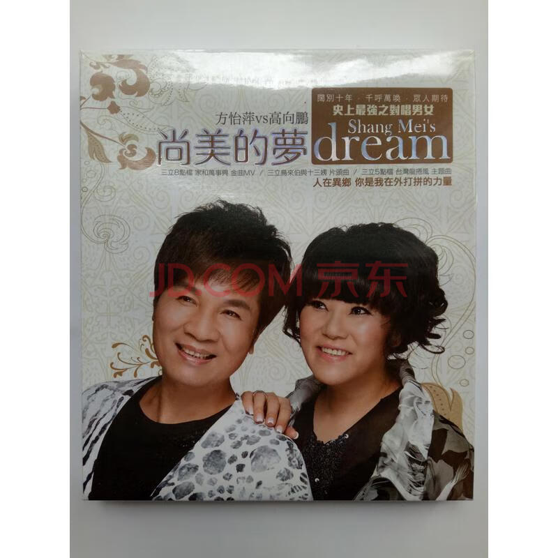 正版cd 方怡萍vs高向鹏 2cd 珍藏版闽南语流行