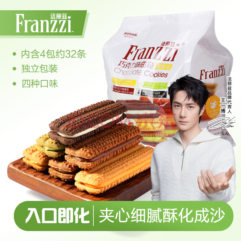 法丽兹 曲奇饼干零食超市礼包夹心点心糕点休闲办公食品团购礼物380g