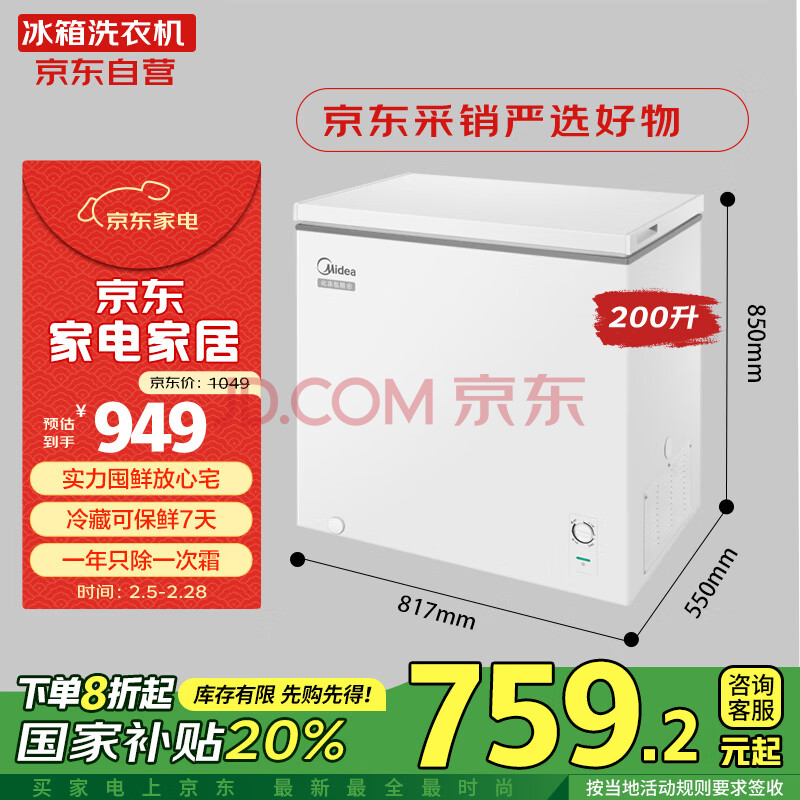 (Midea) 200 䶳ת öڻС һЧ ĸӤĸС BD/BC-200KMXC(E)759.2Ԫ