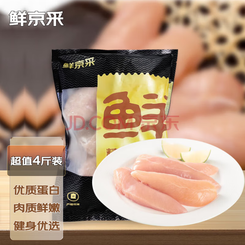 鲜京采 鸡小胸 4斤*2件