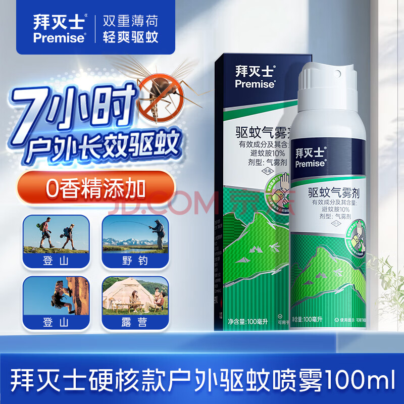 Bayer 拜耳 拜灭士 户外驱蚊喷雾100mL 
