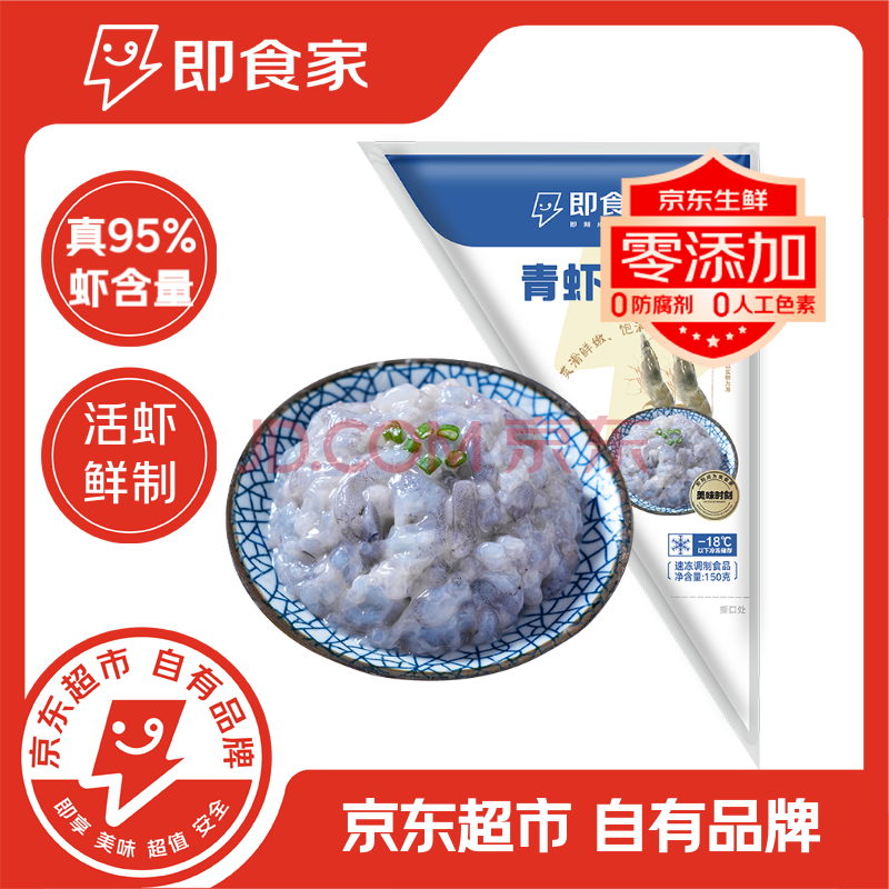 青虾含量≥95%，京东自有品牌，即食家 青虾滑 150g*3包