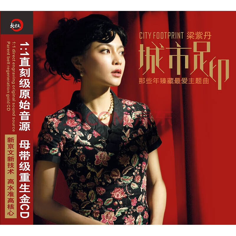 新京文唱片 梁紫丹 城市足印 cd