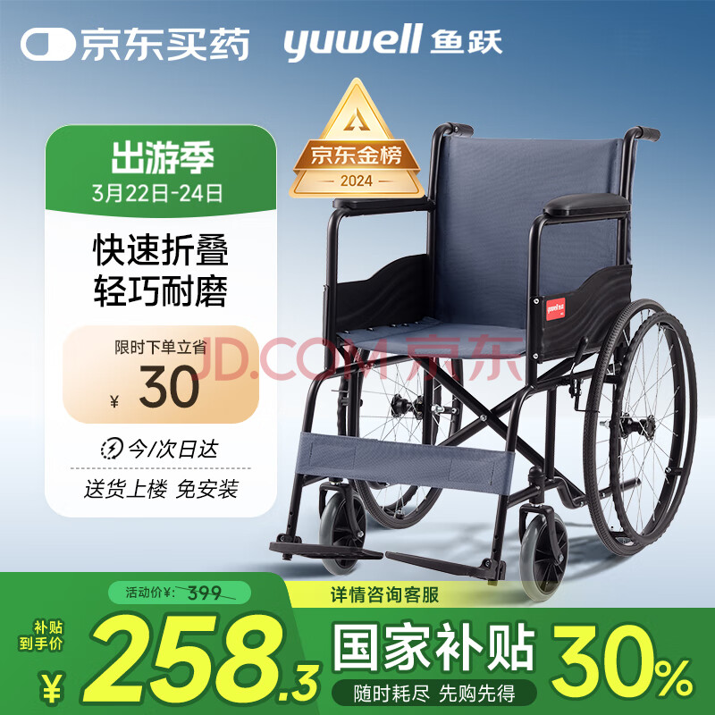 yuwell 鱼跃 轻便折叠老人手推车 轮椅车 H051加固钢管基础款 Plus会员国补折后￥214.99