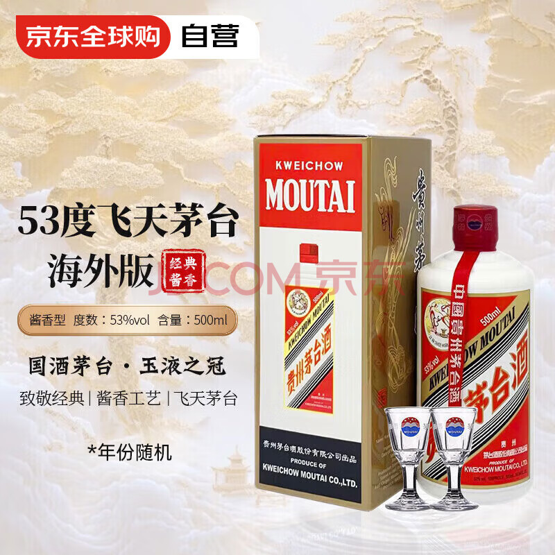 茅台 飞天 海外版 24/25年 53度酱香型白酒 500mL Plus会员折后¥1512.6 茅台 飞天 海外版 24/25年 53度酱香型白酒 500mL Plus会员折后¥1512.6